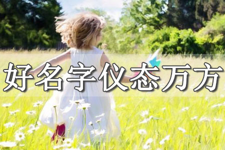 2025蛇女名字洋氣