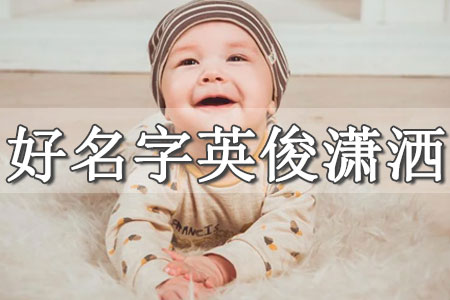 男孩子名字文雅有寓意