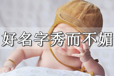 寓意好的字男孩