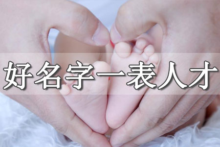 男孩姓名大全20000個小名