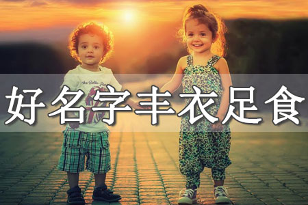 取名字生辰八字起名2025年