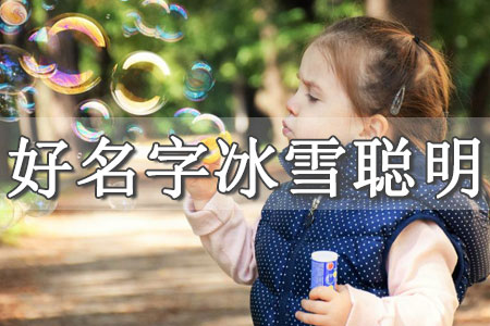 吳姓女孩稀少大氣名字