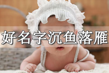 燕姓女孩起名免費(fèi)