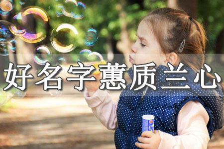女孩小名字大全2022洋氣