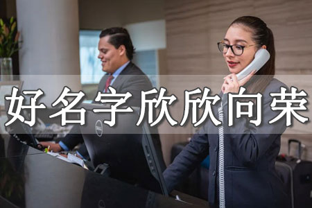 新公司取名字大全參考帶尊的名字 帶尊字的公司名稱(chēng)