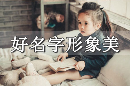 干凈簡單的女生名字