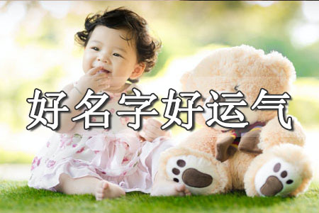 女孩名字簡(jiǎn)單大方洋氣