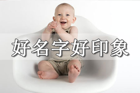 小孩起名禁忌