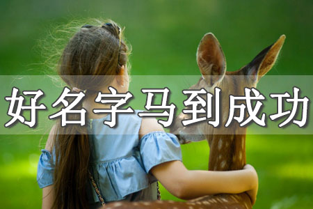 女孩新潮名字