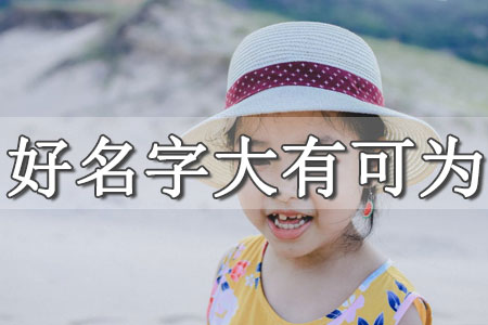 改什么名字好聽(tīng)女孩 陳姓女孩好聽(tīng)稀少的名字