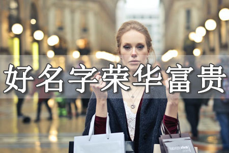 女人改名什么好聽