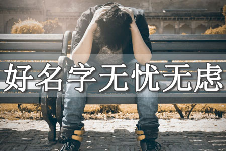 改名字大全生辰八字免費(fèi)